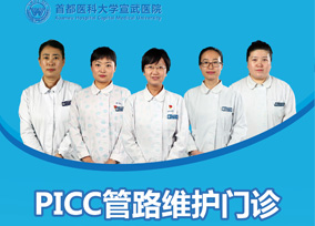 PICC管路维护门诊专科护理服务